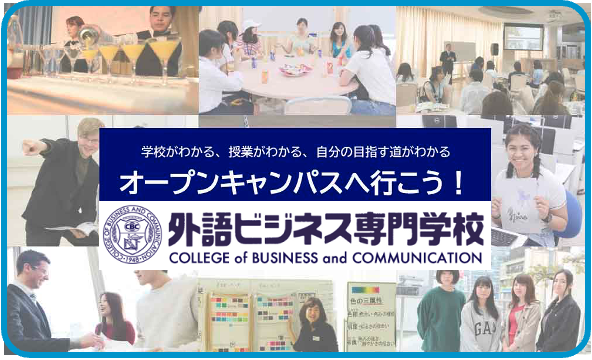 外語ビジネス専門学校