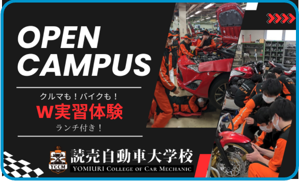 読売自動車大学校