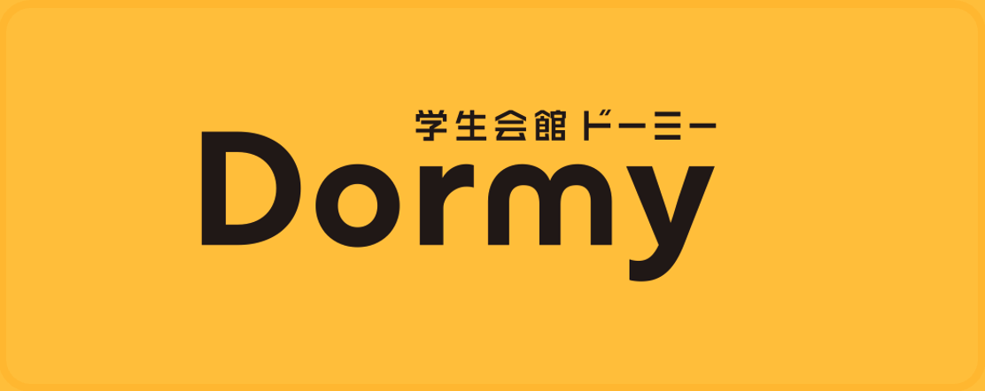 学生会館ドーミー
