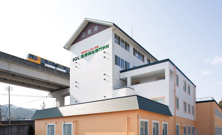 IGL医療福祉専門学校