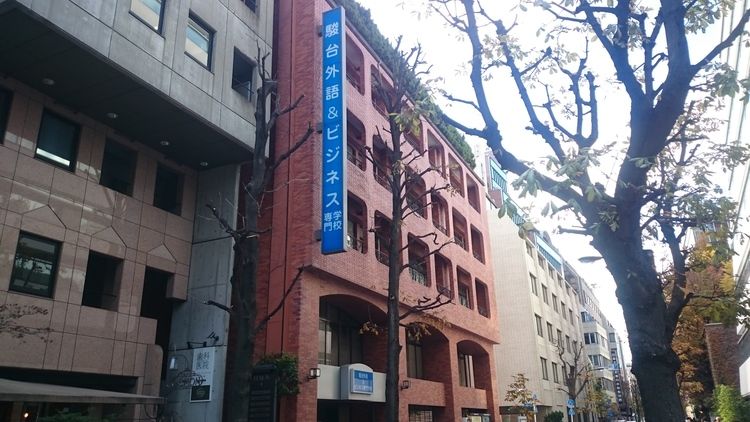 駿台外語グローバルビジネスカレッジ