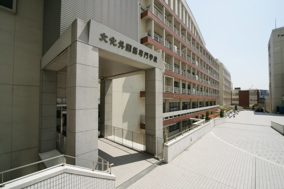 文化外語専門学校