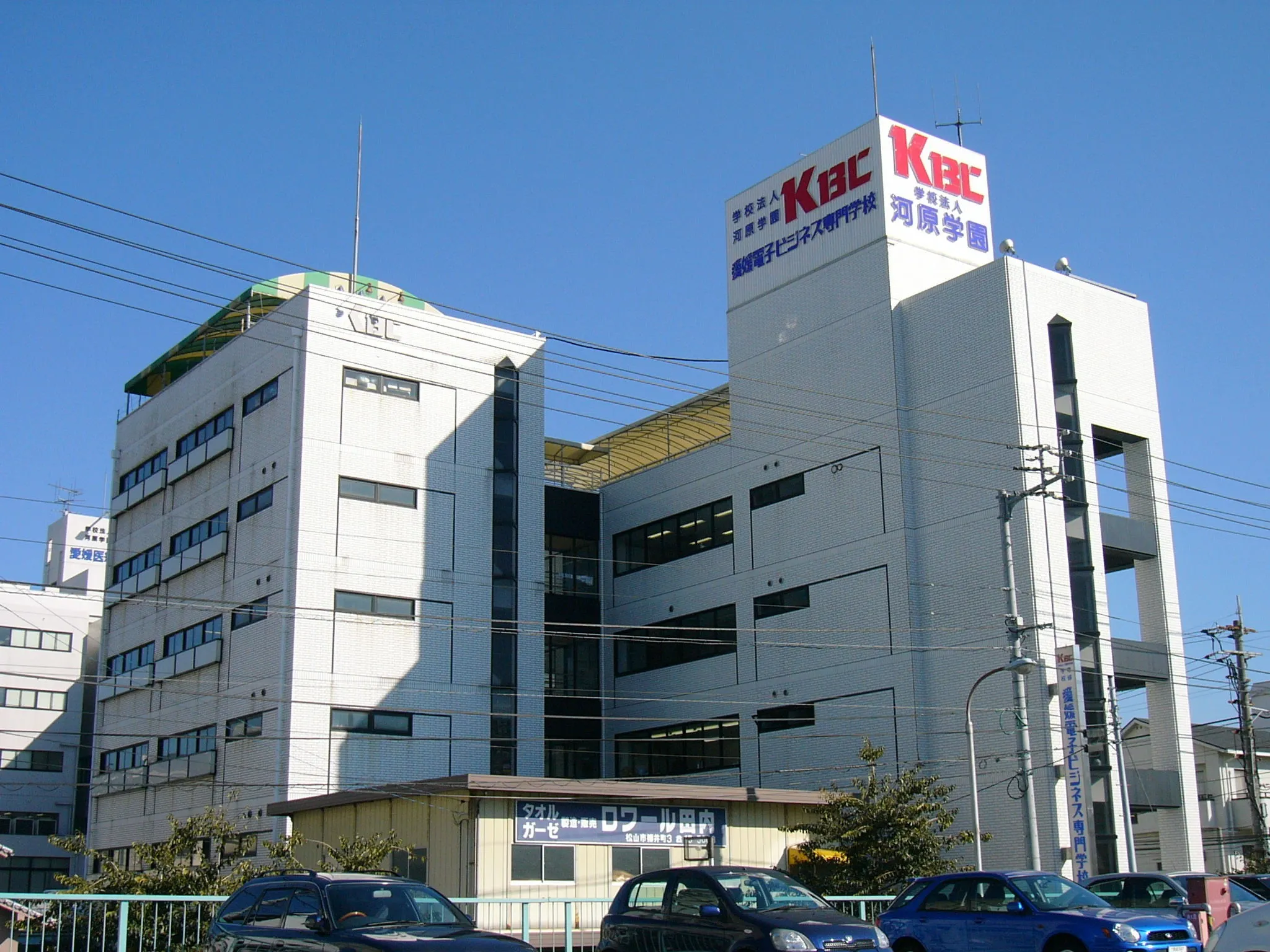 河原電子ビジネス専門学校