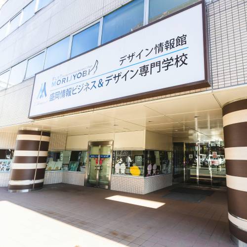 盛岡情報ビジネス＆デザイン専門学校