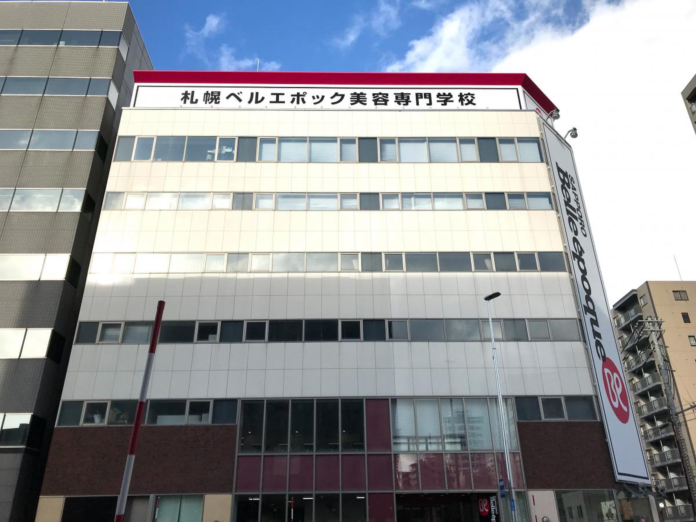 札幌ベルエポック美容専門学校